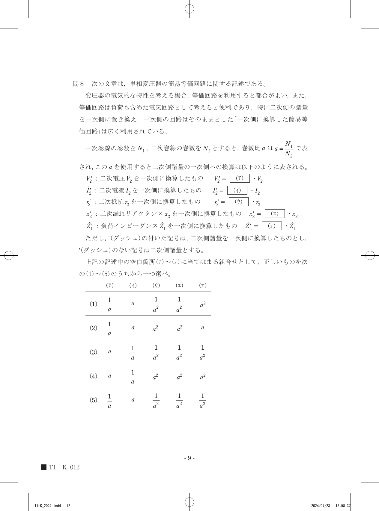 設問図