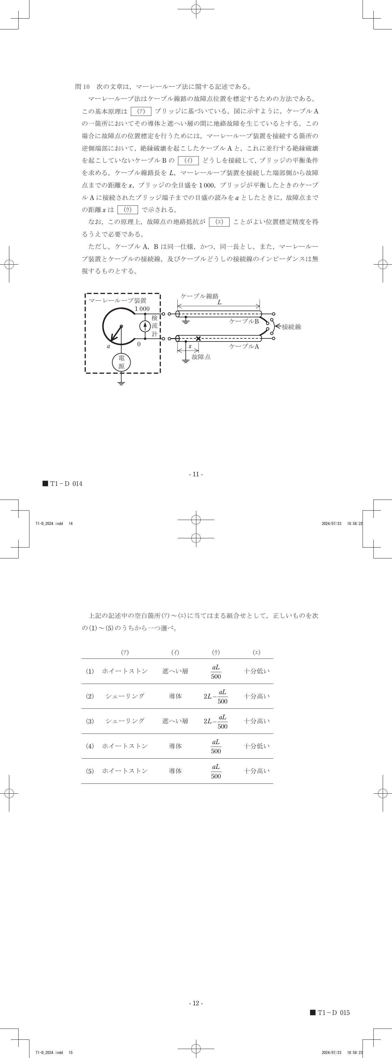設問図