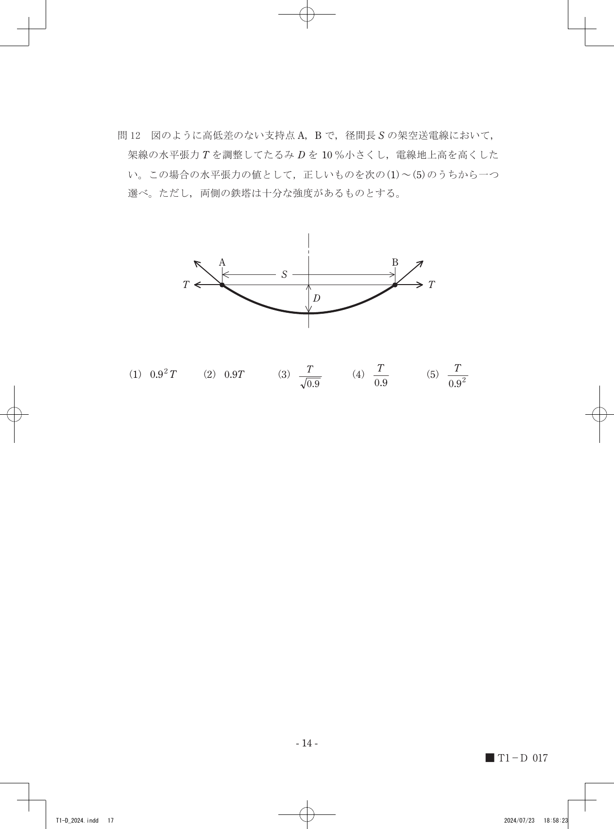 設問図