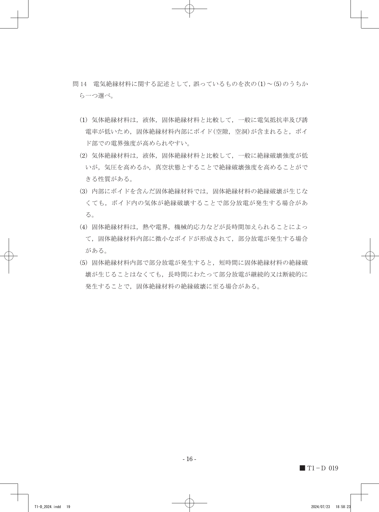 設問図