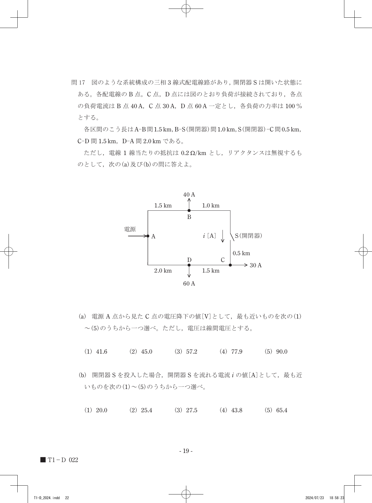 設問図
