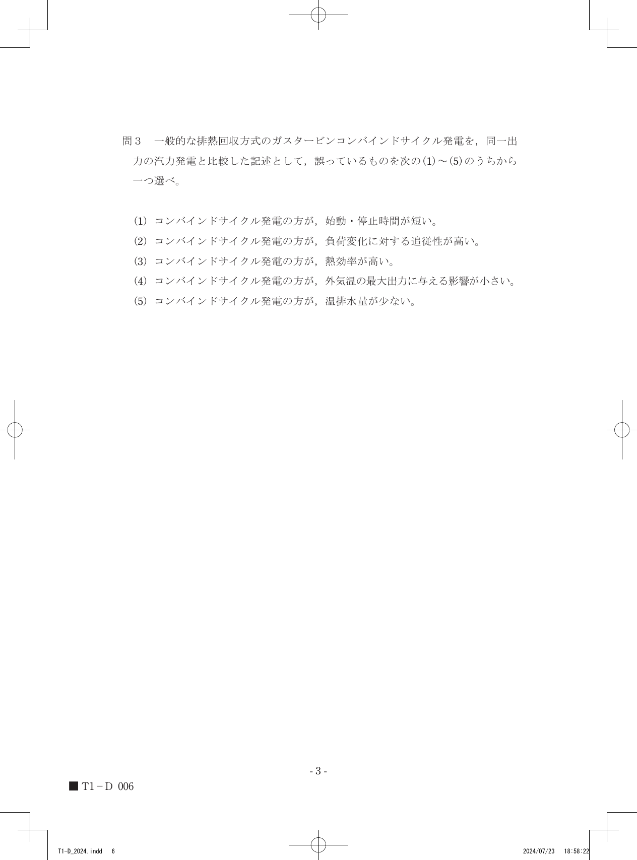 設問図