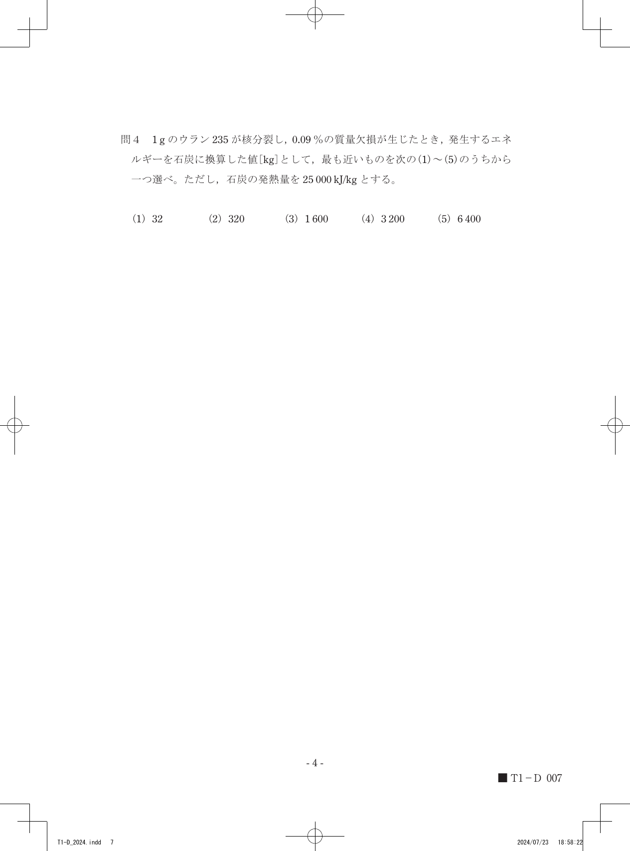 設問図