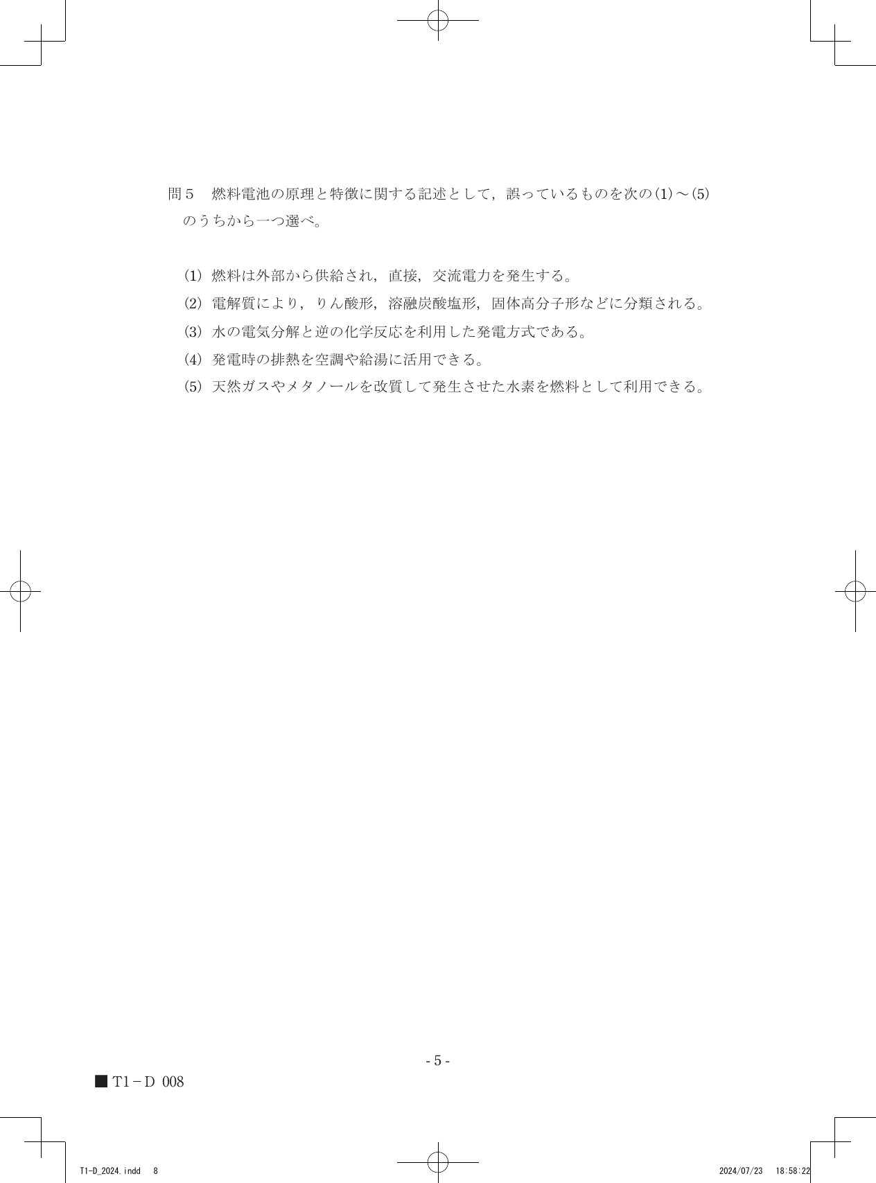 設問図