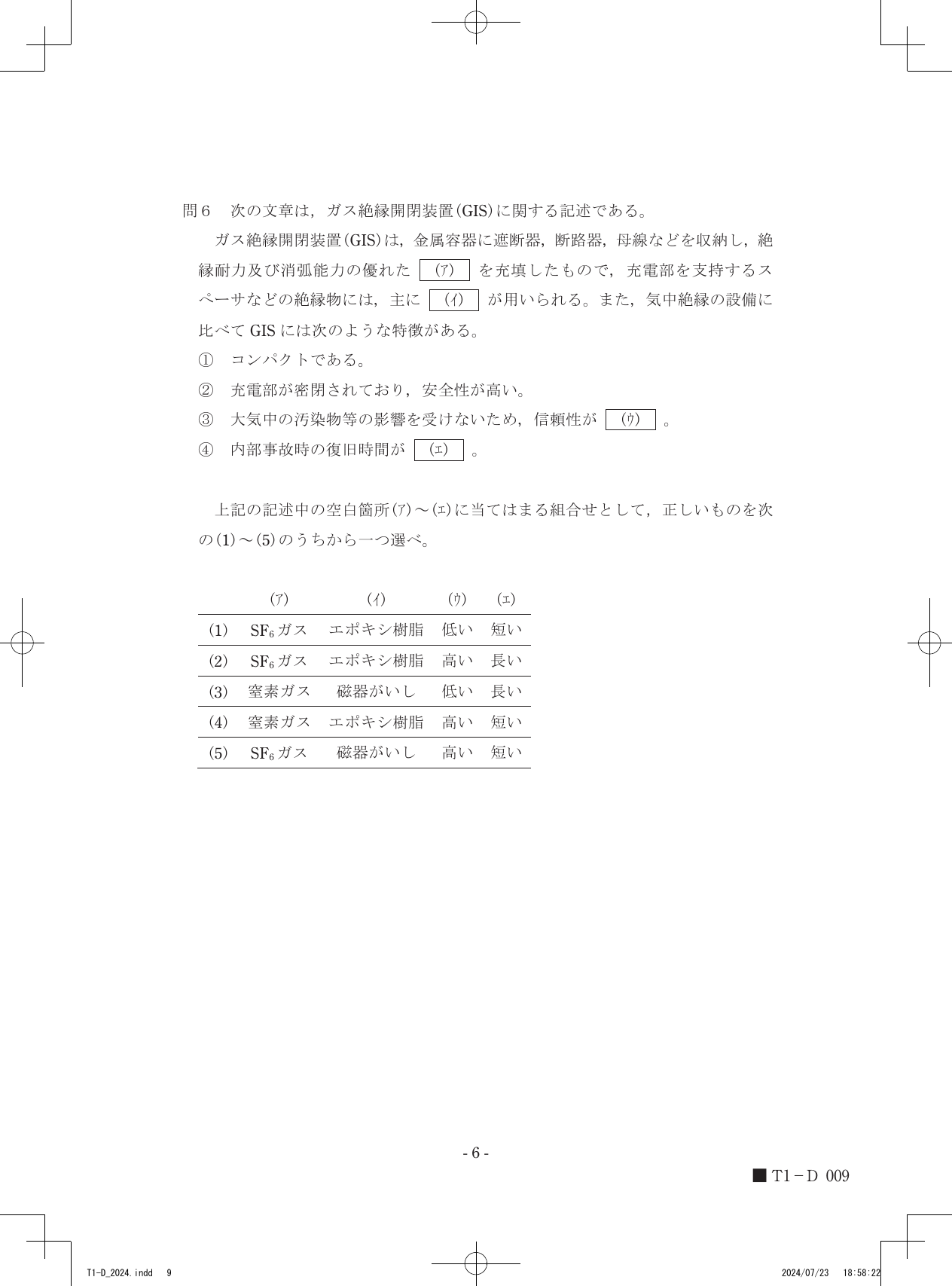 設問図