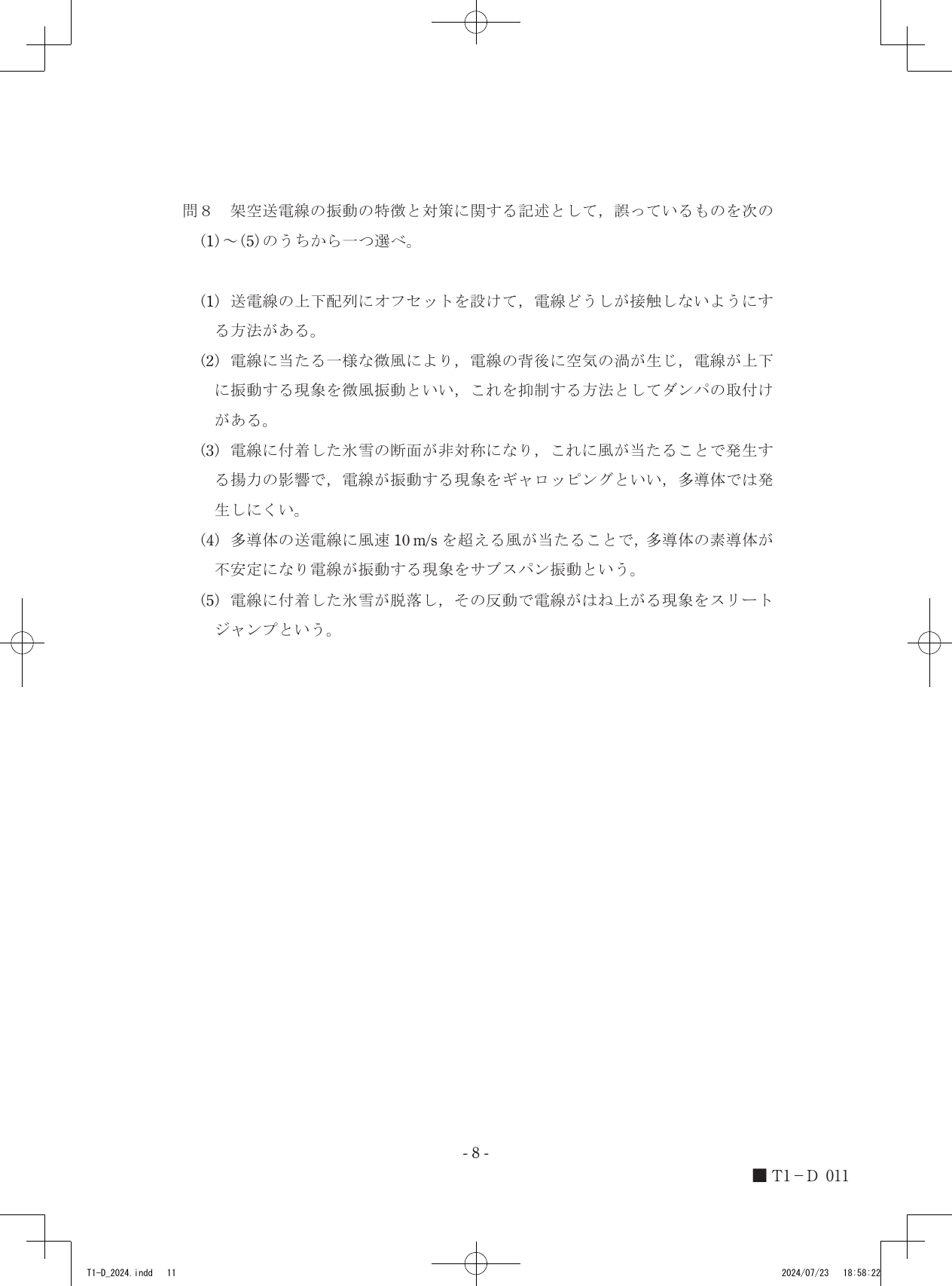設問図