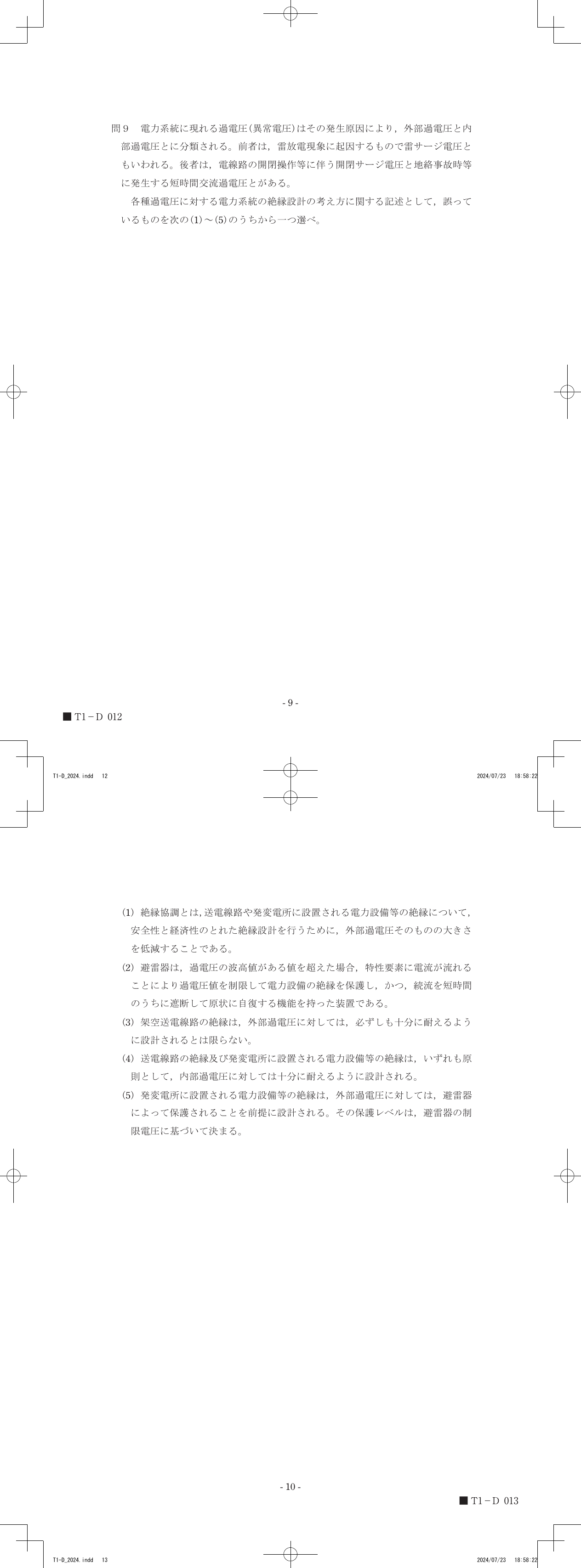 設問図