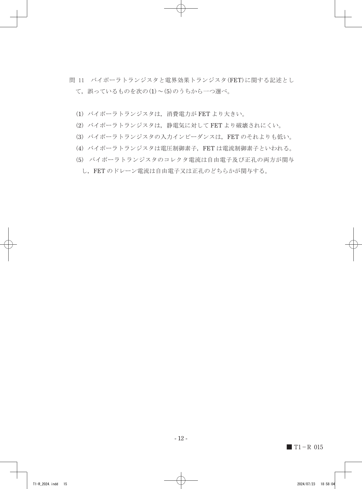 設問図