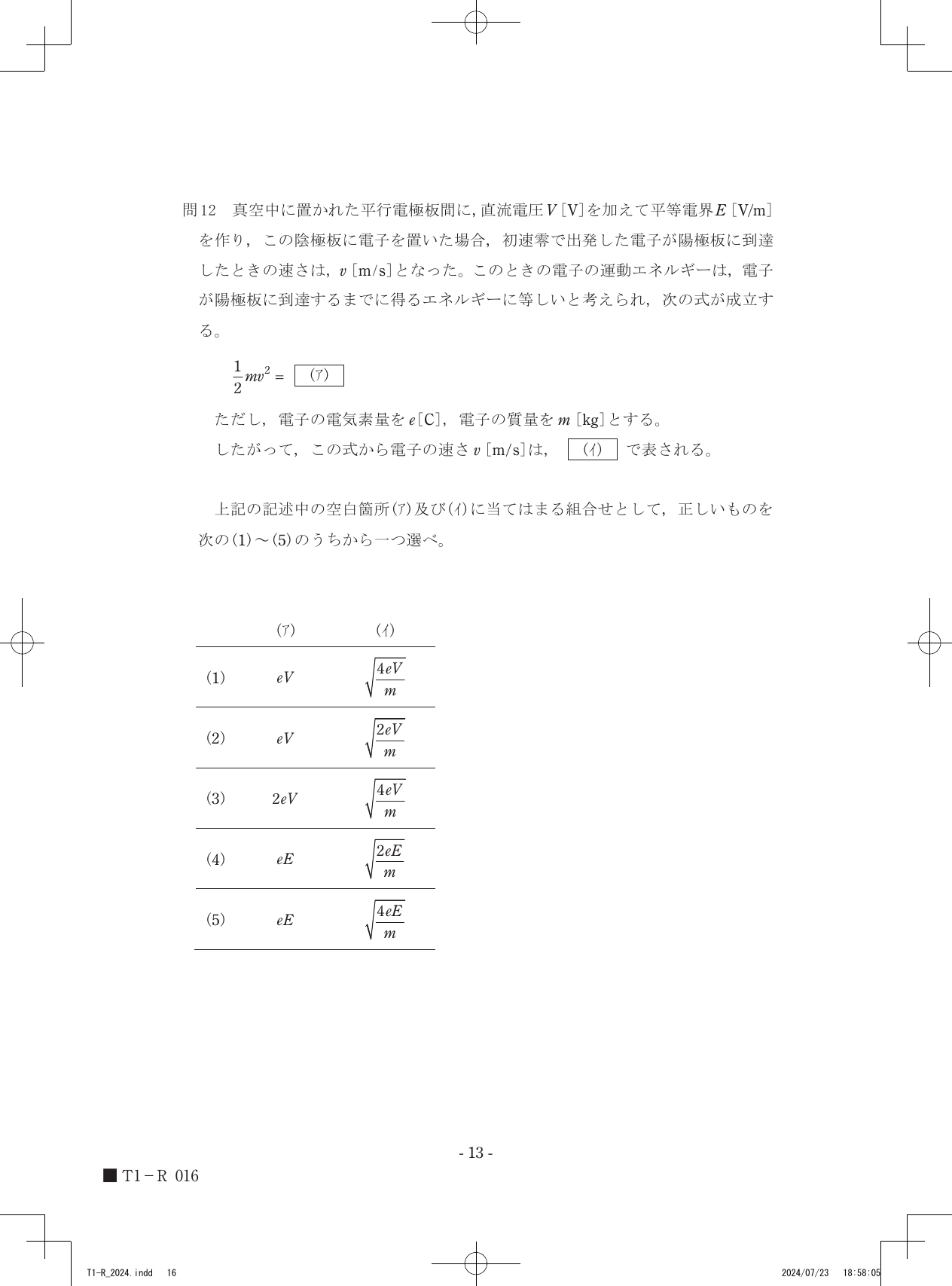 設問図