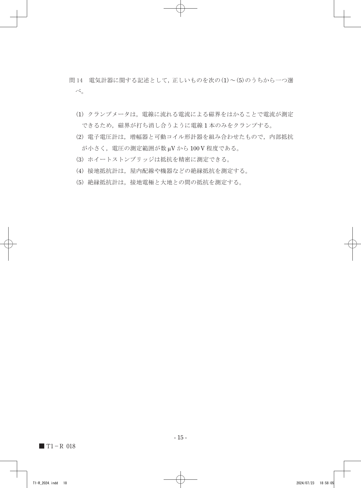 設問図