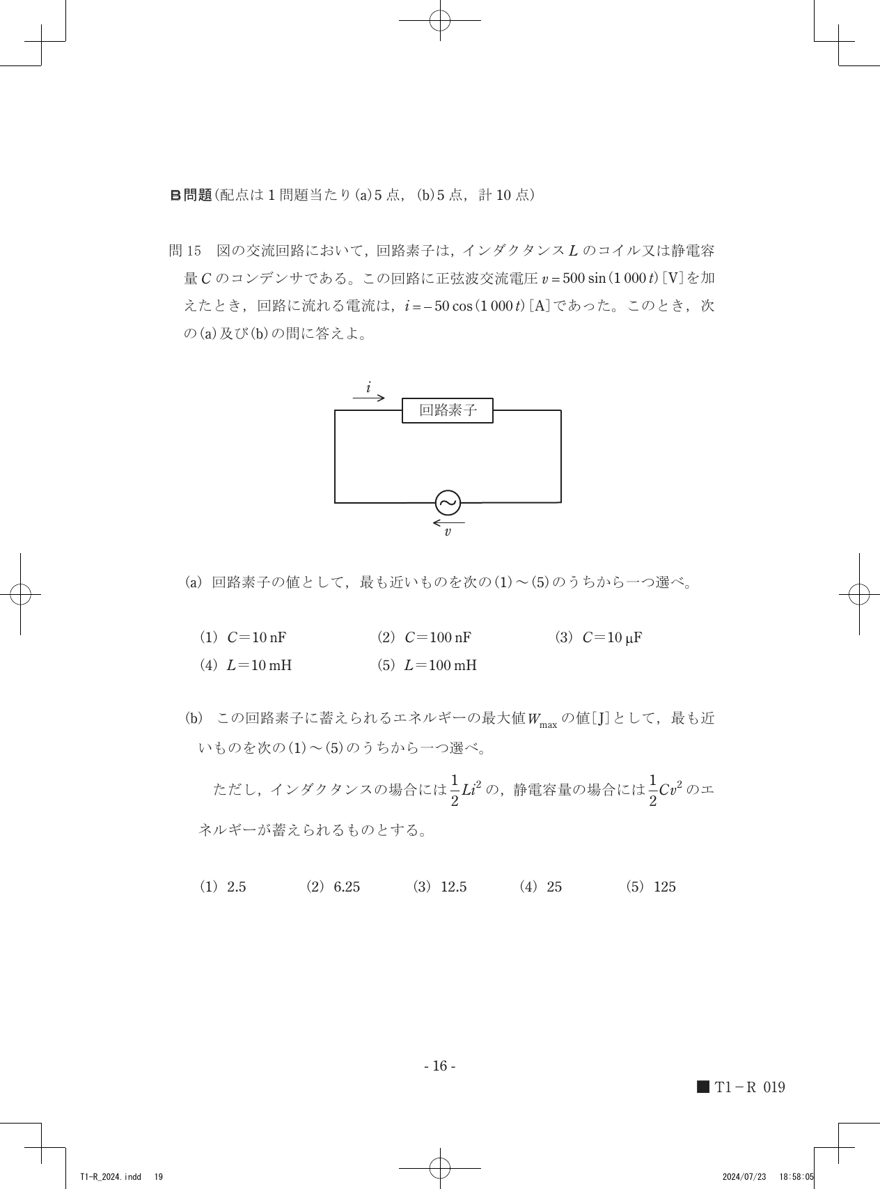 設問図