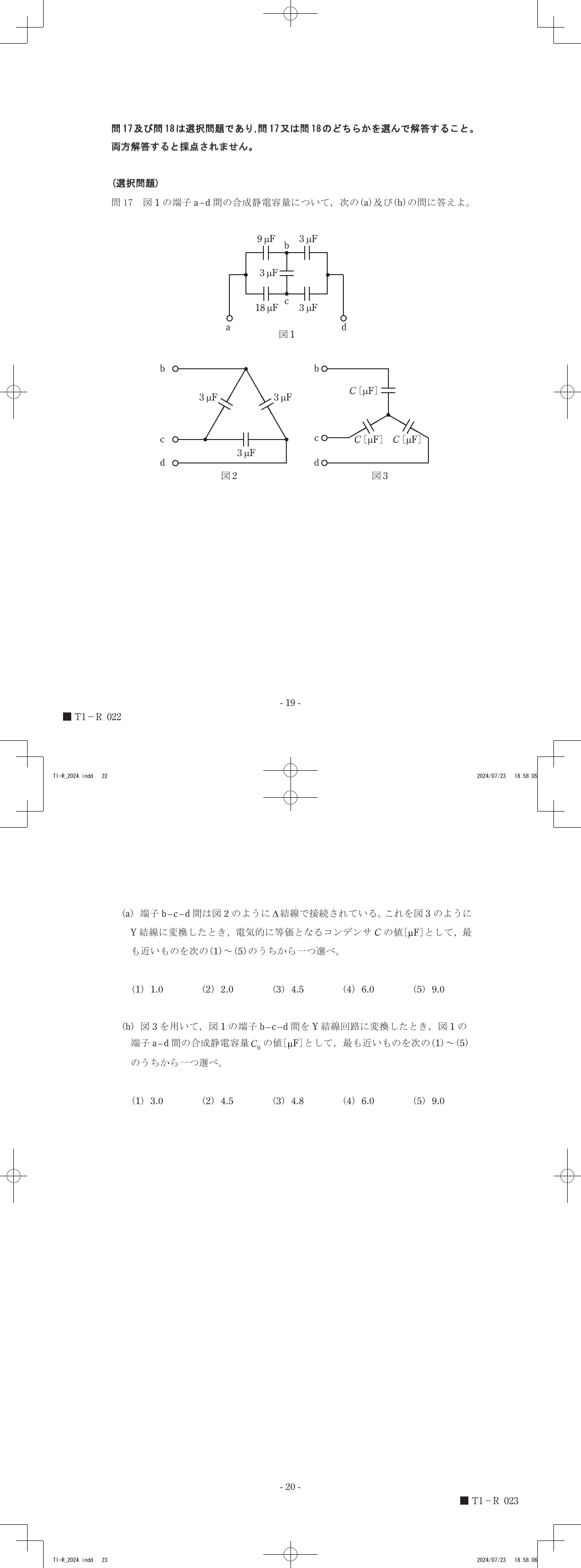 設問図