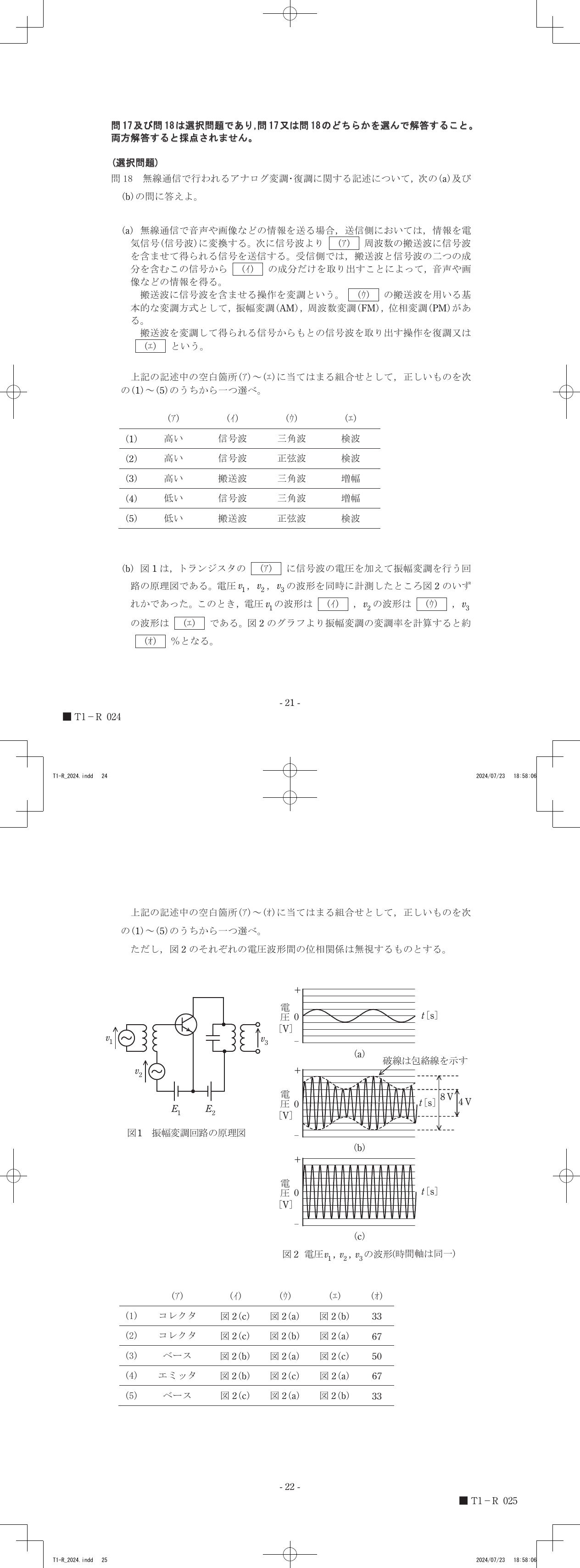 設問図