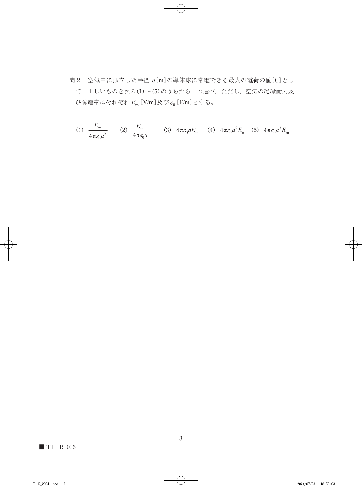 設問図