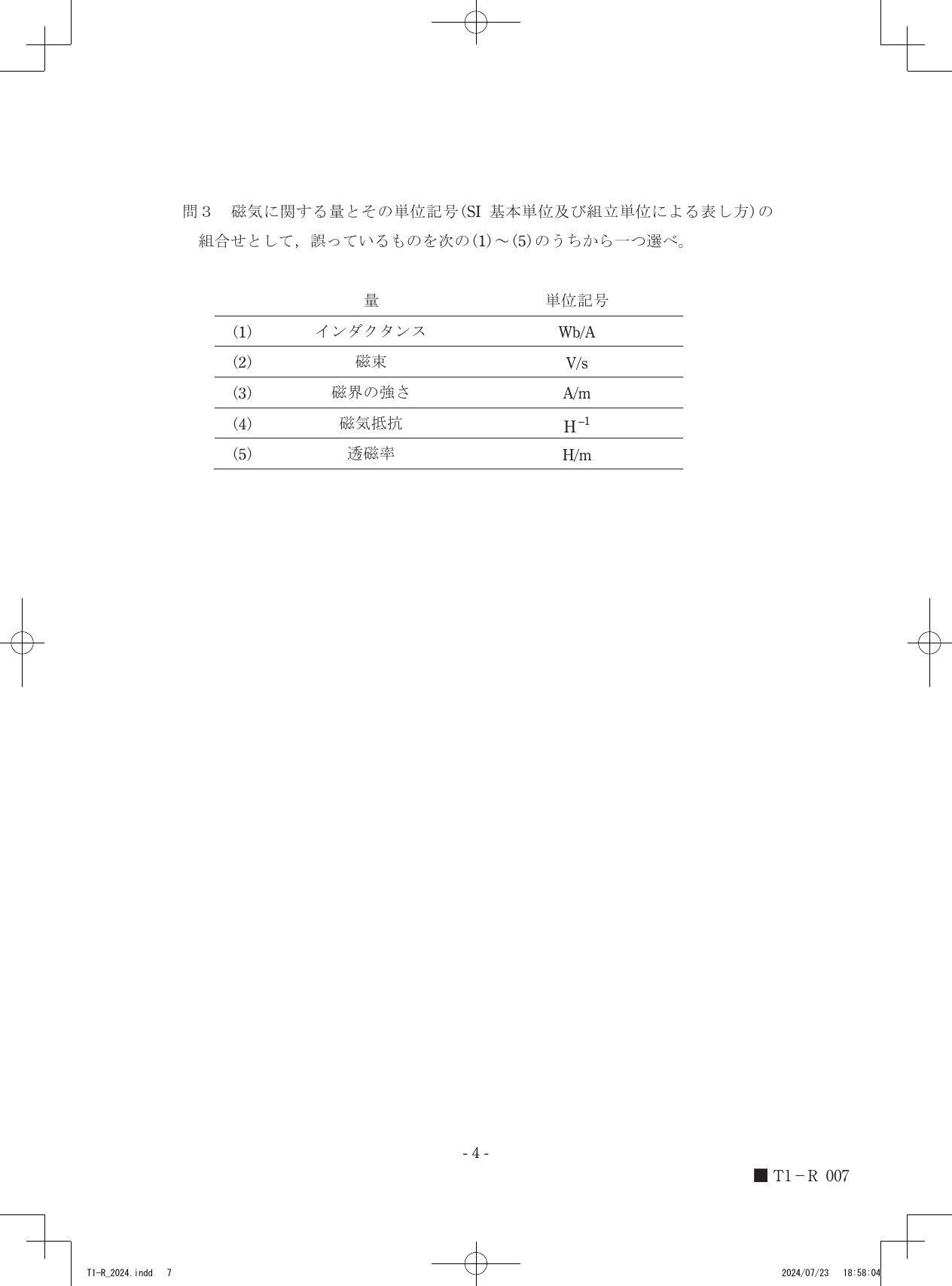 設問図