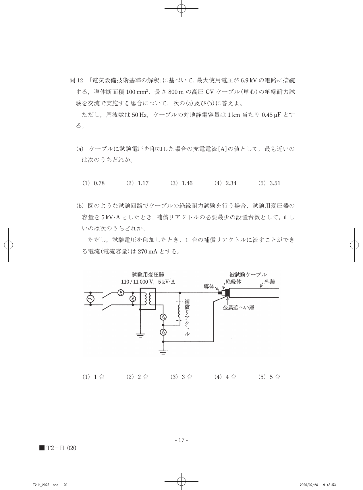 設問図