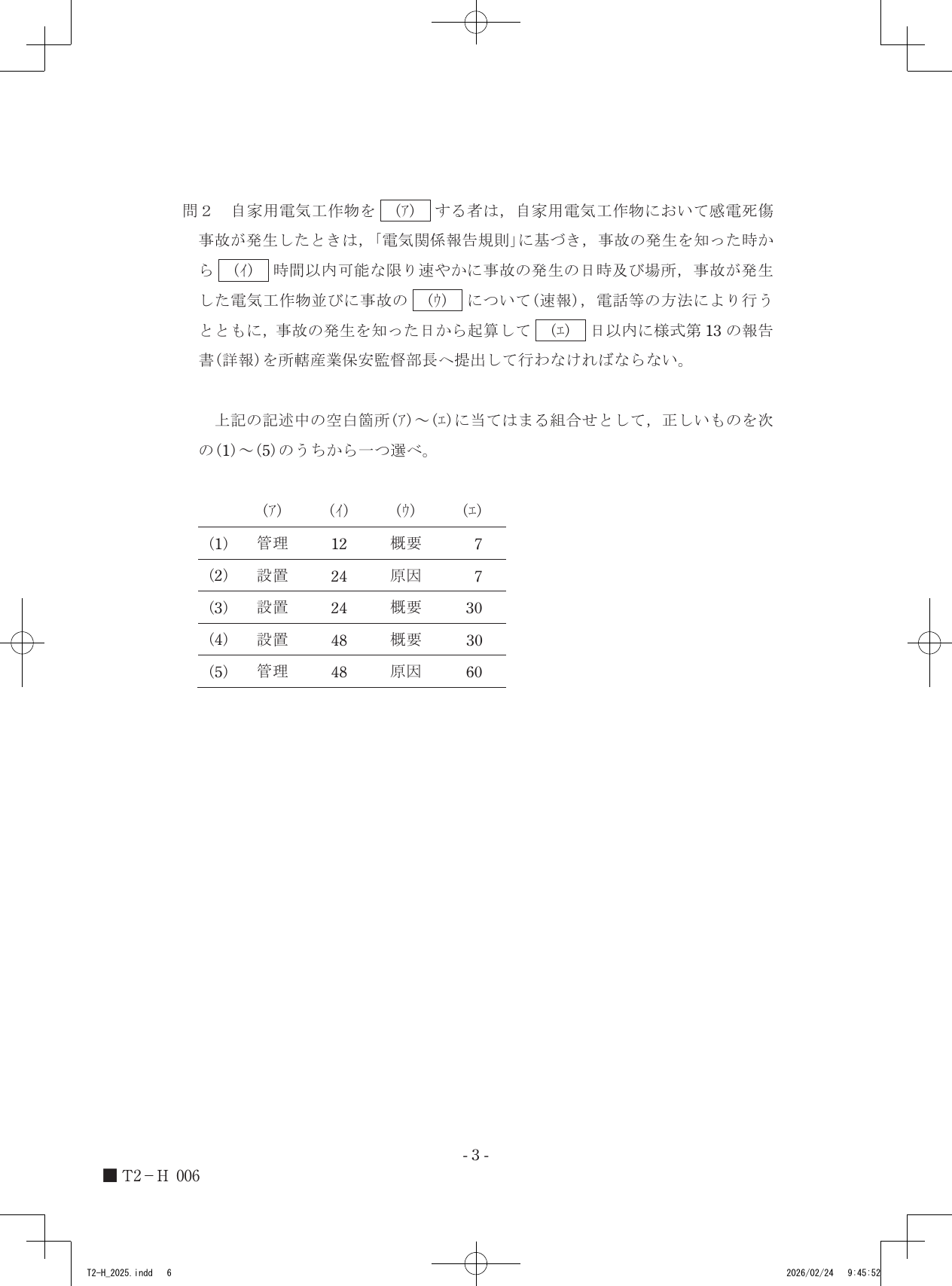 設問図