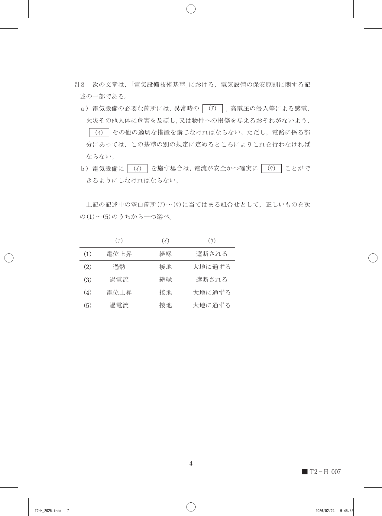 設問図