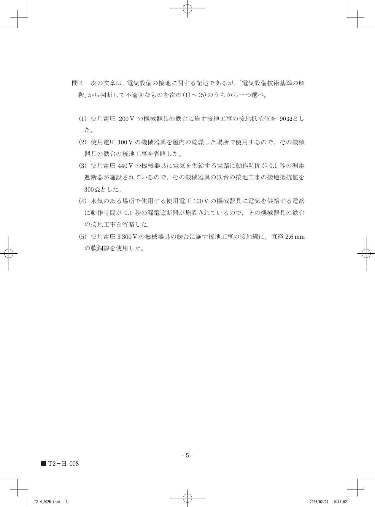 設問図