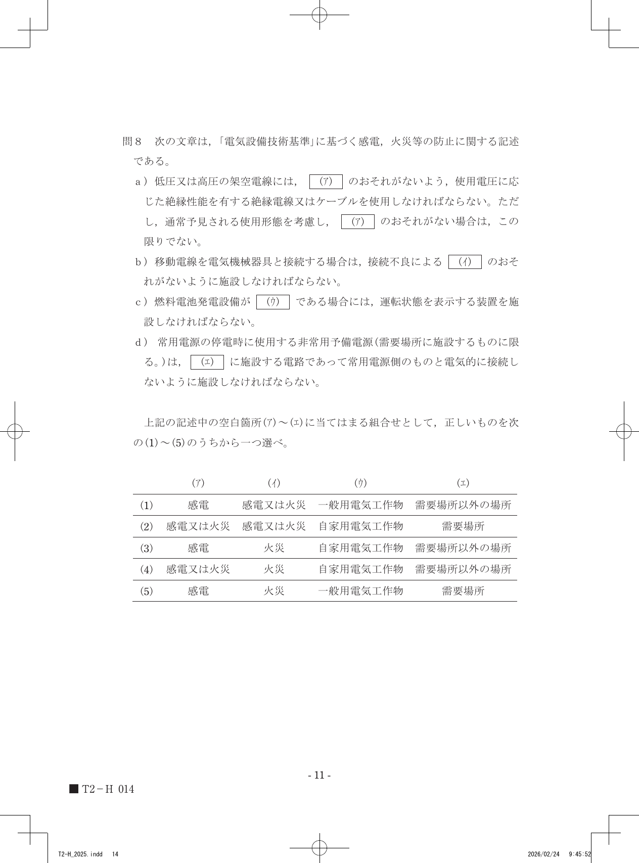 設問図