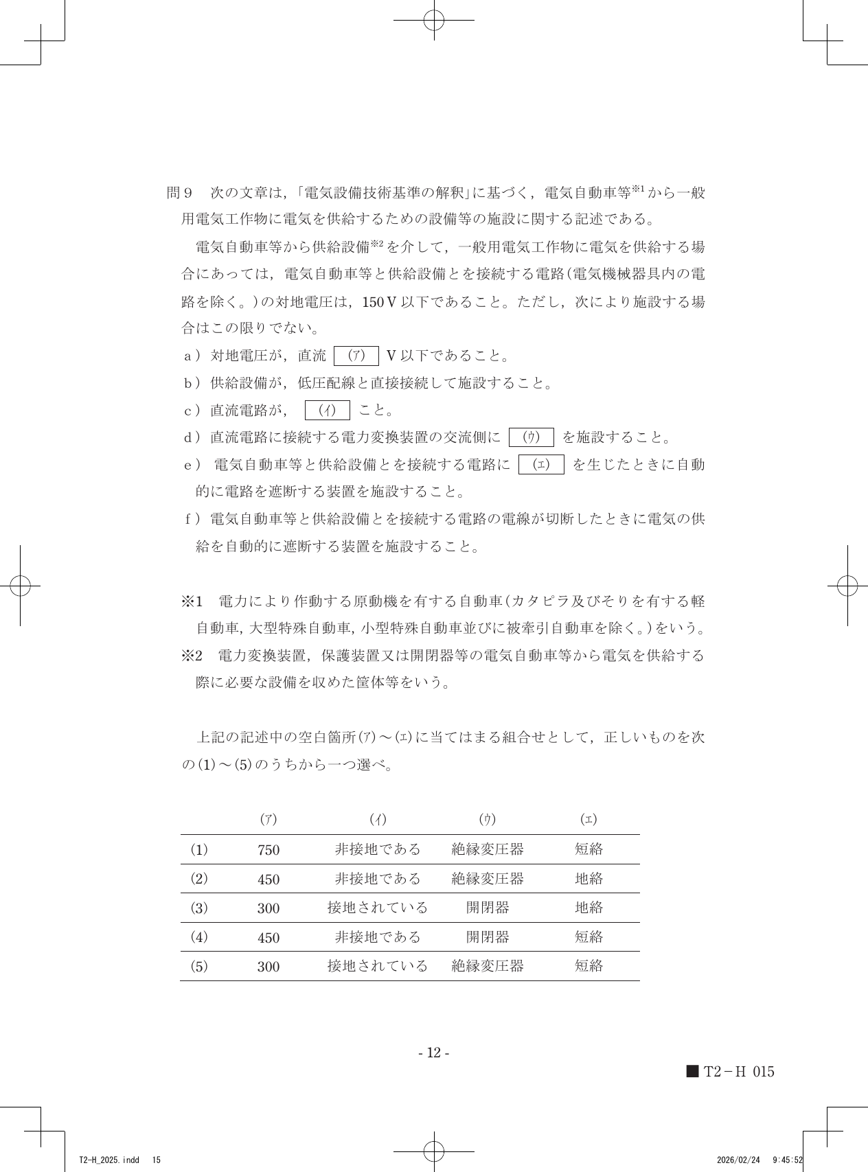 設問図