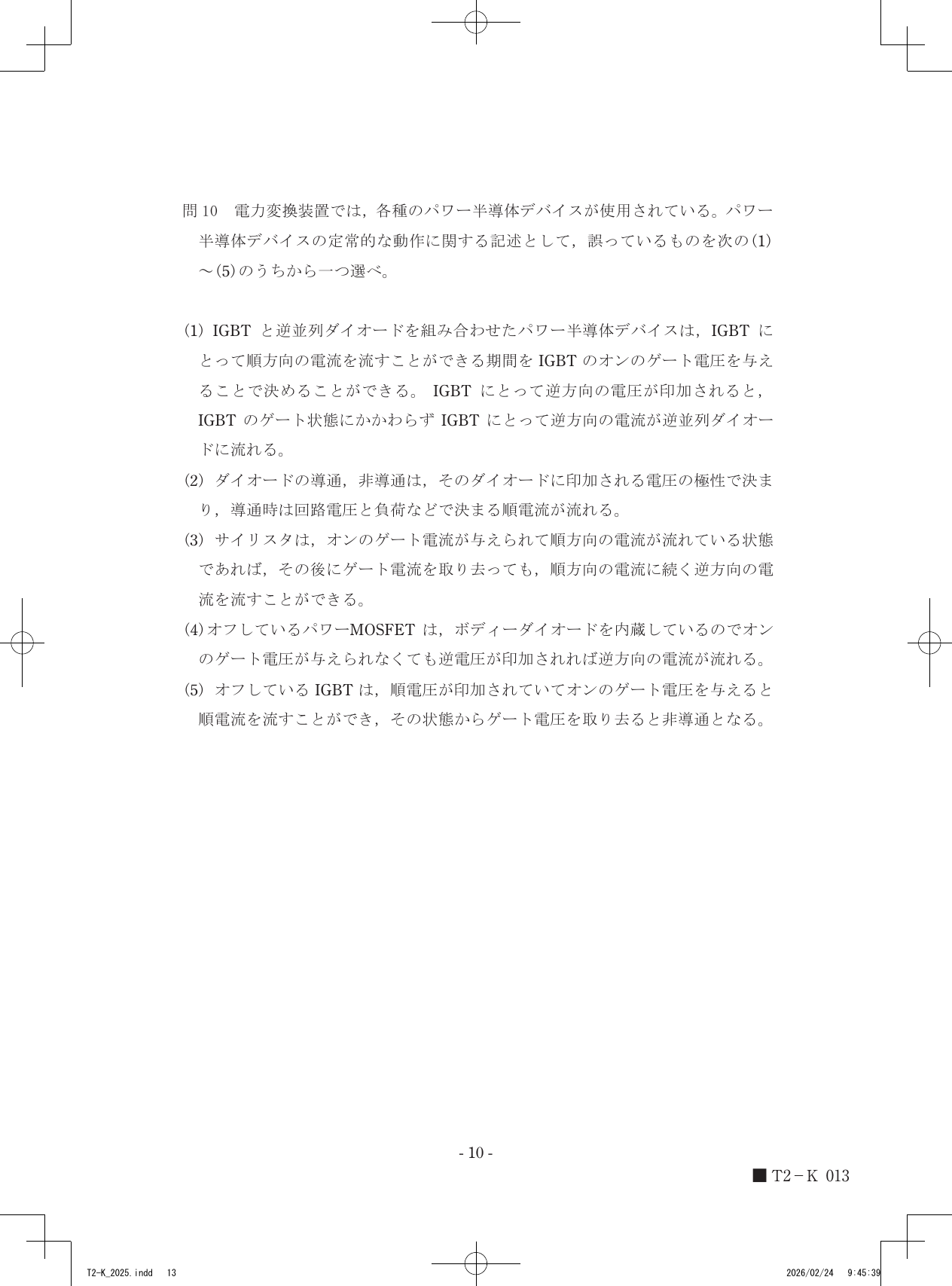 設問図