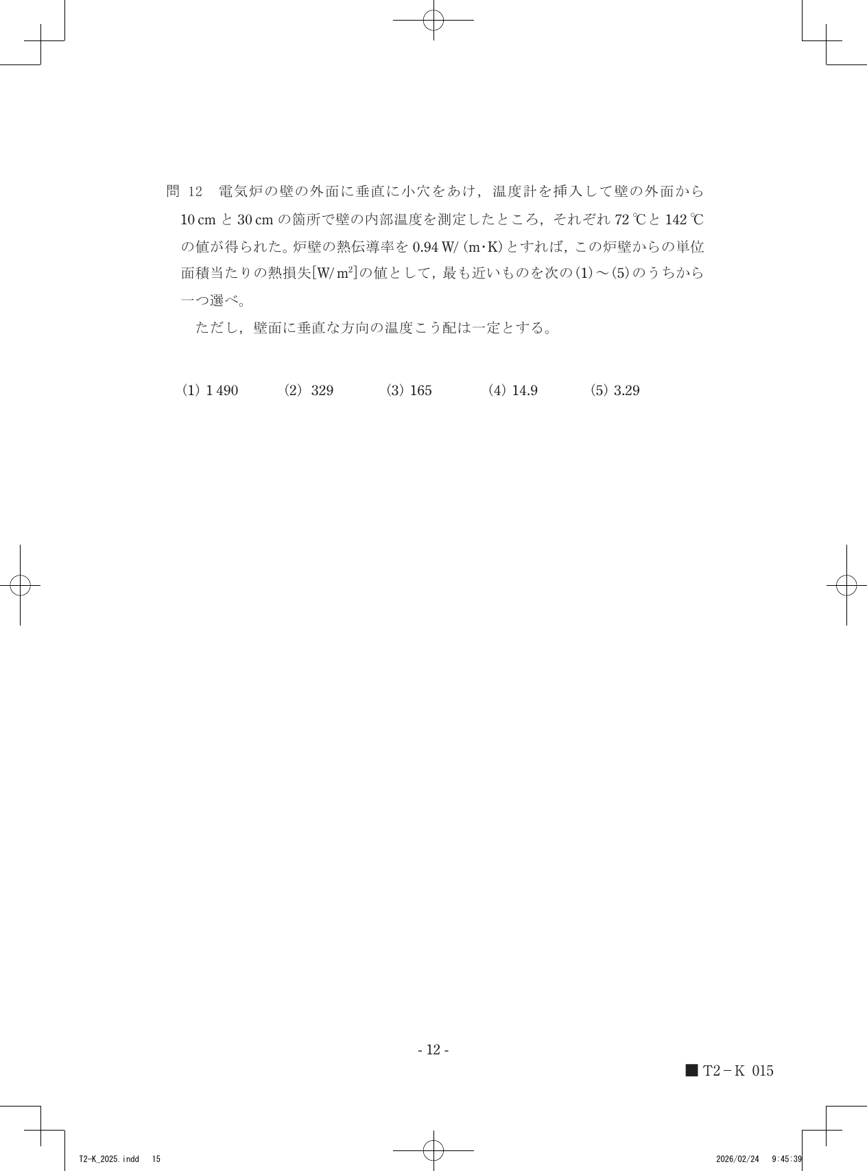 設問図