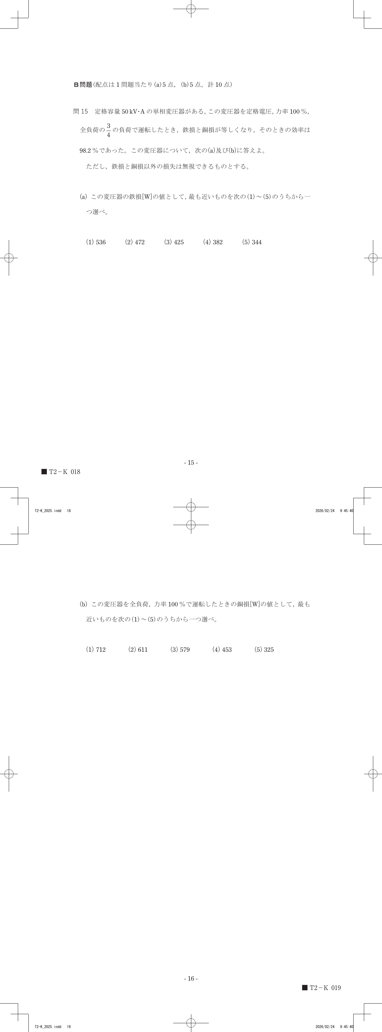 設問図