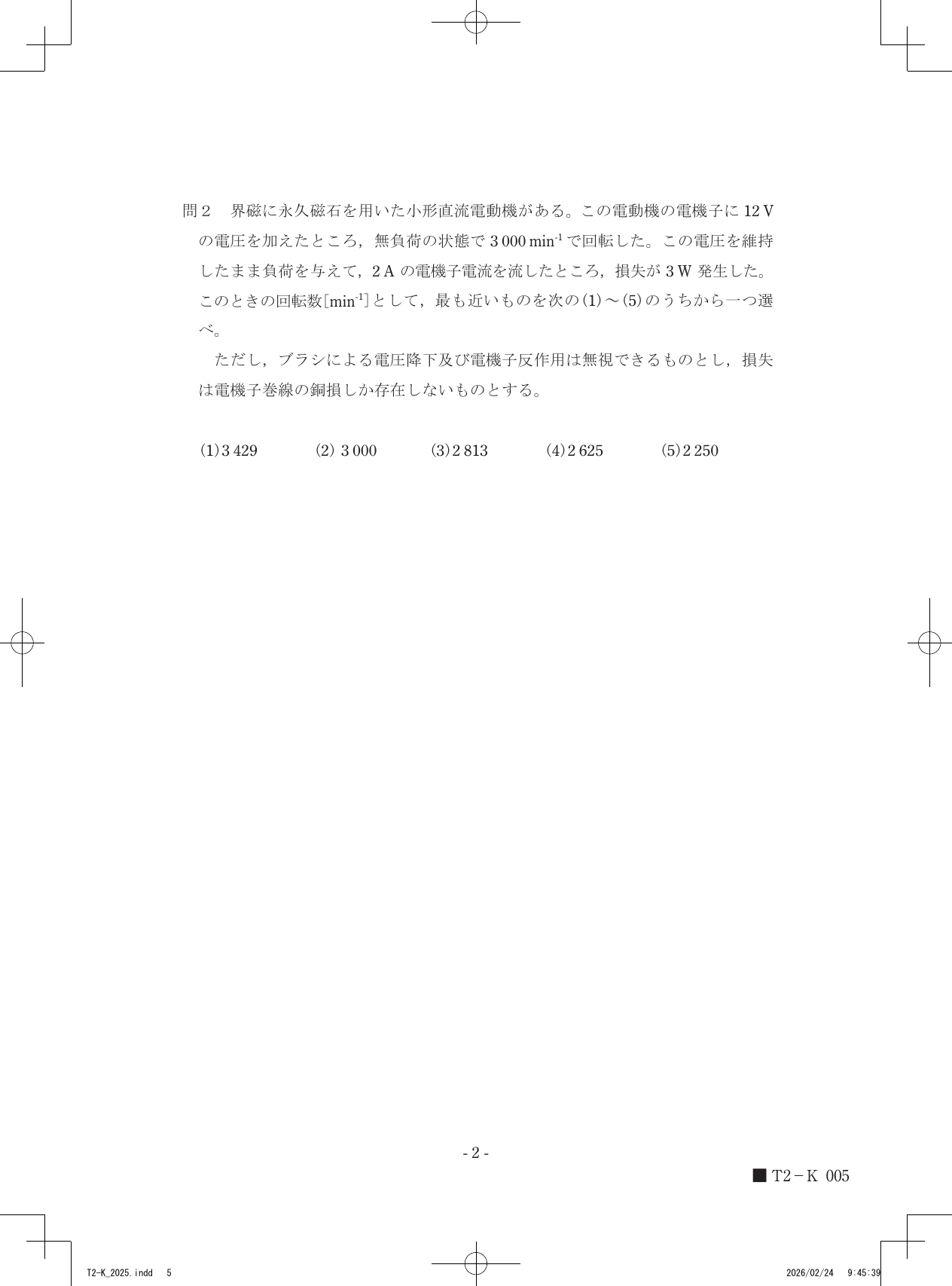 設問図