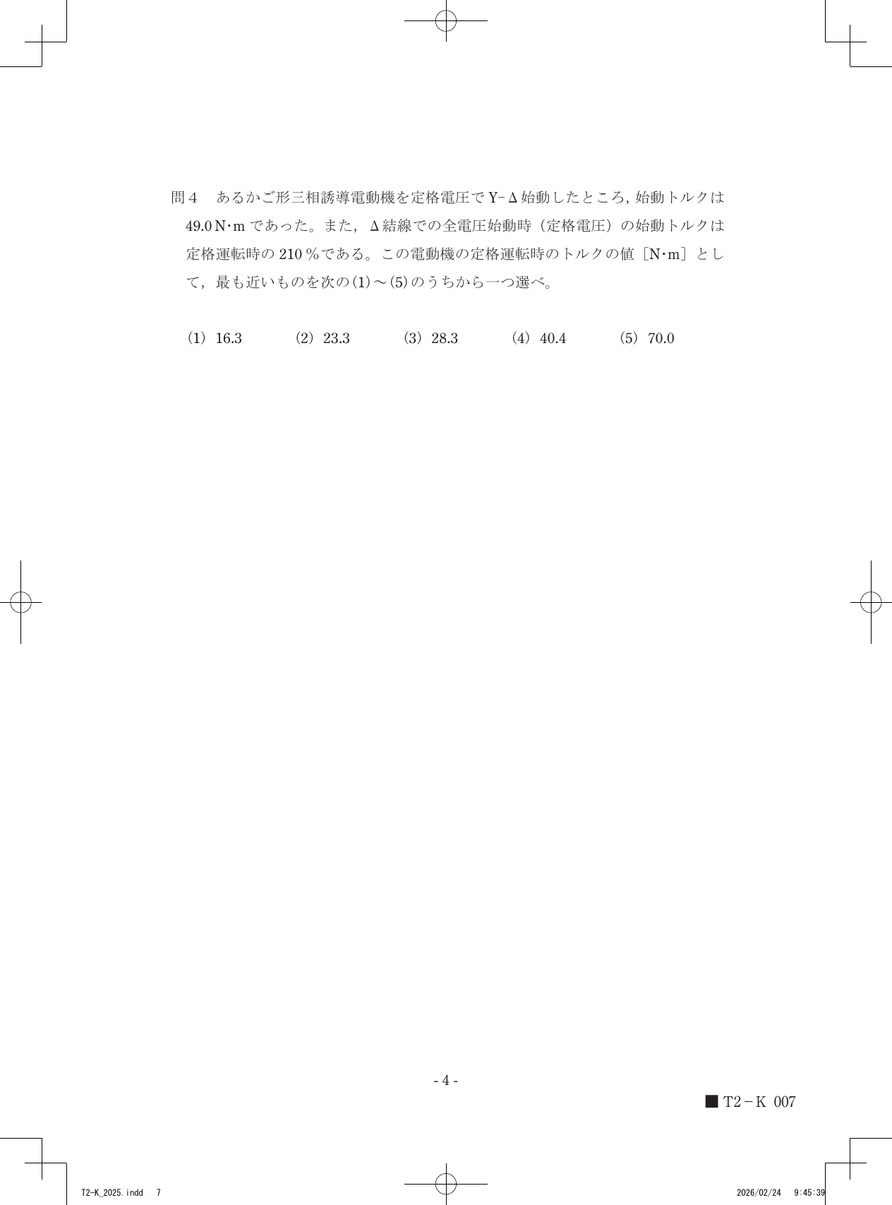 設問図
