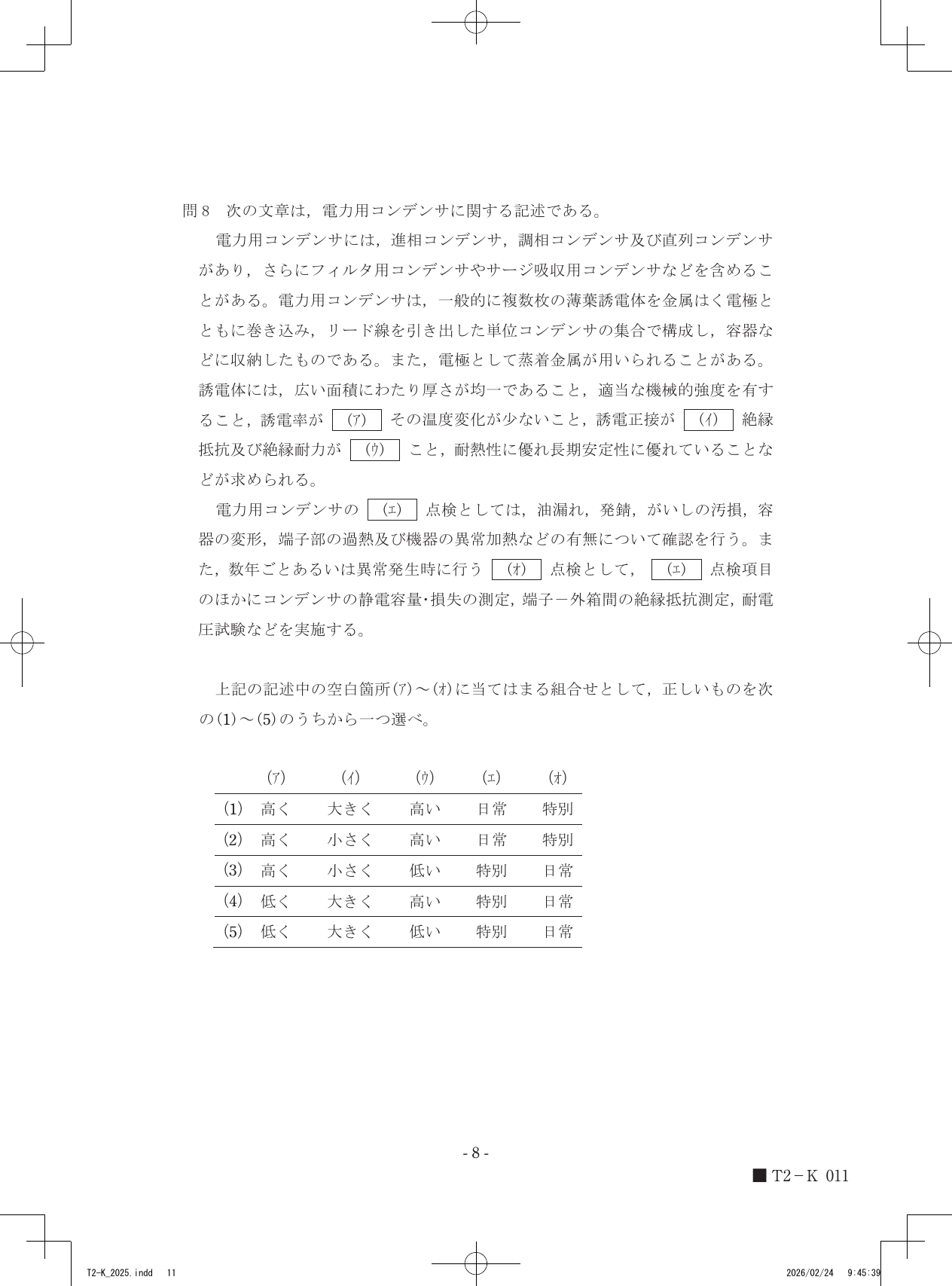 設問図