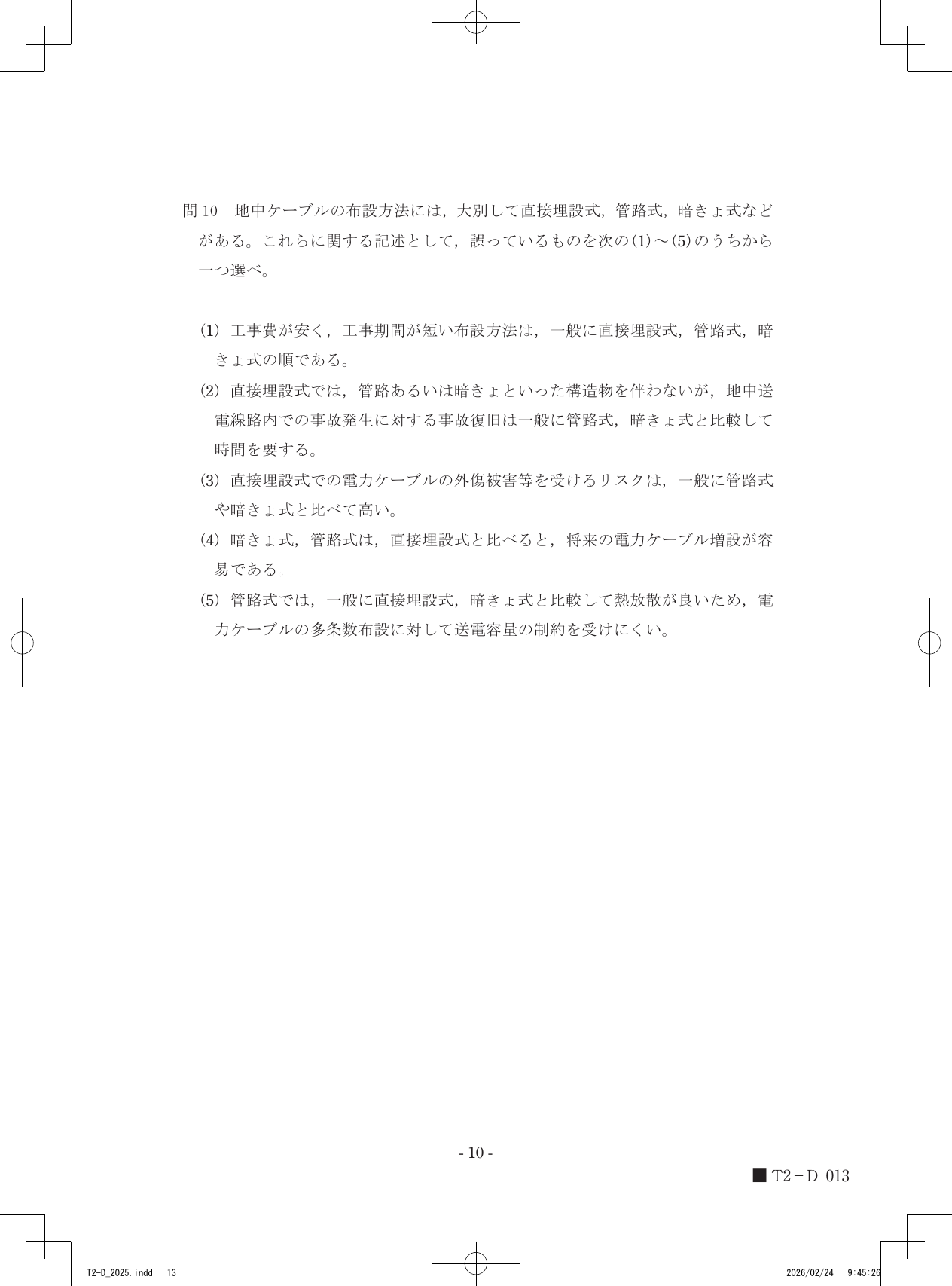 設問図