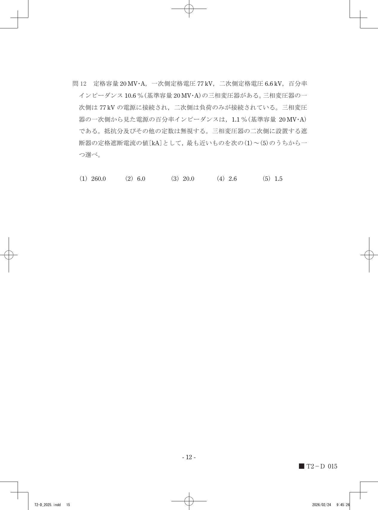 設問図