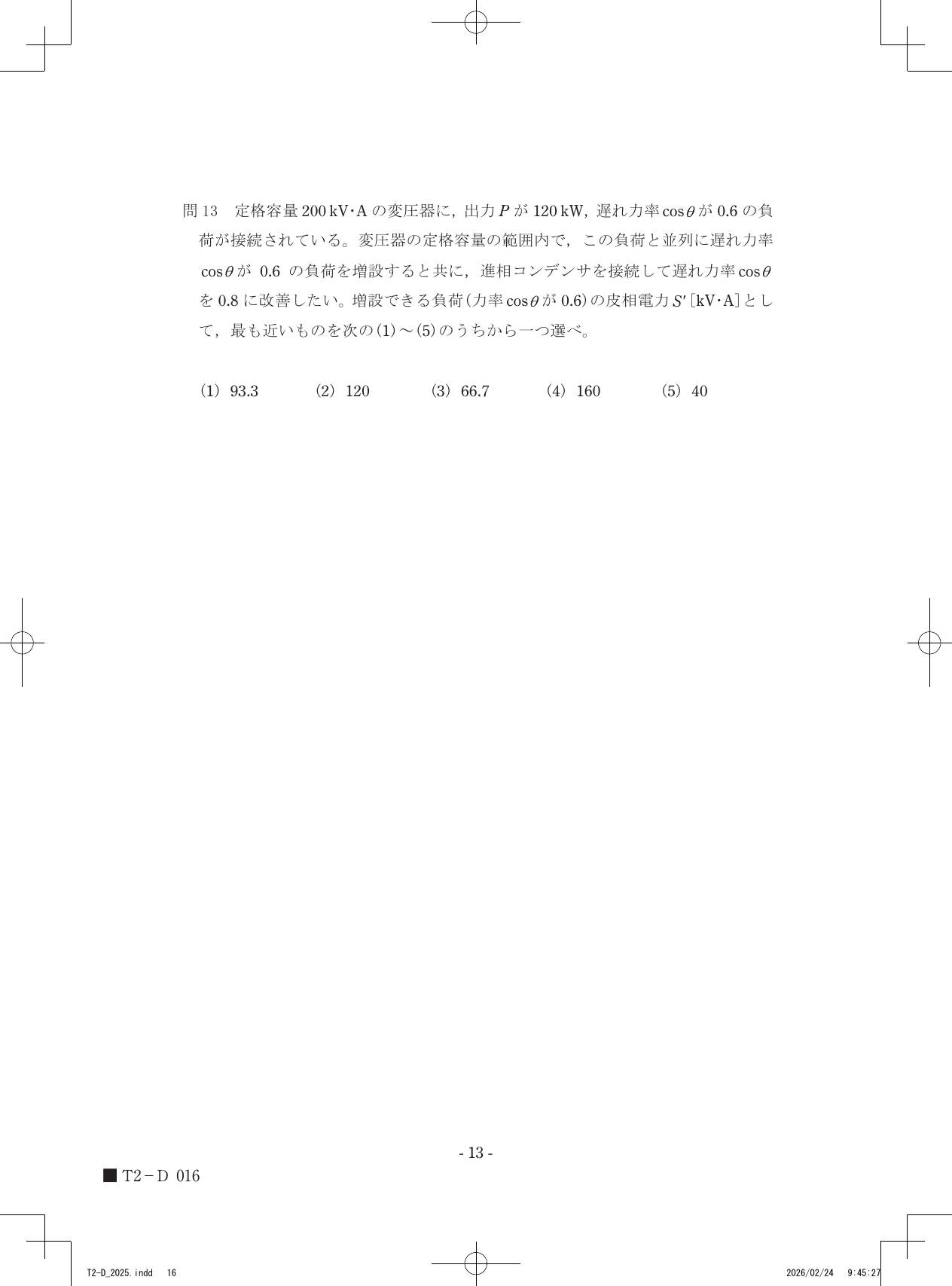 設問図