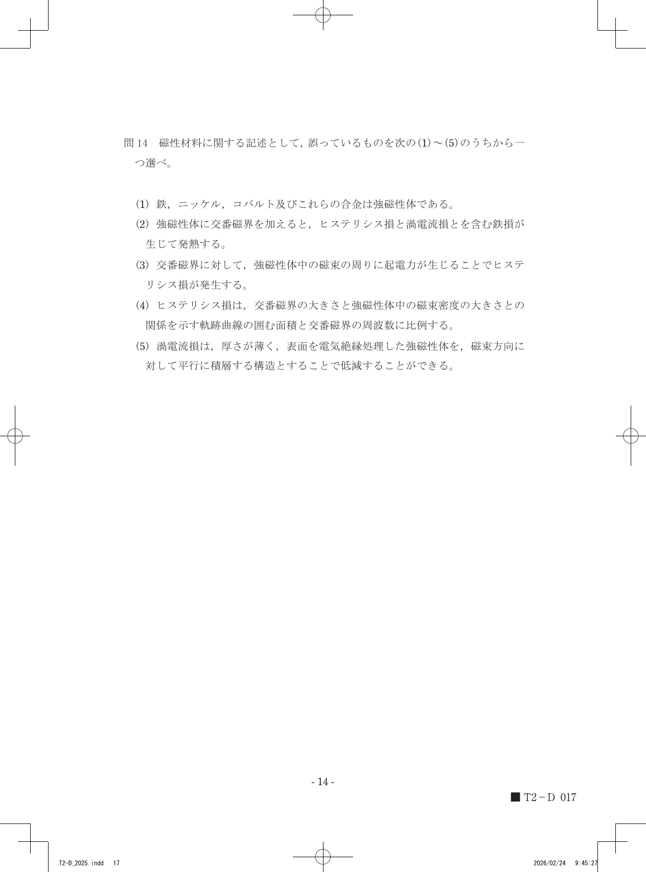 設問図