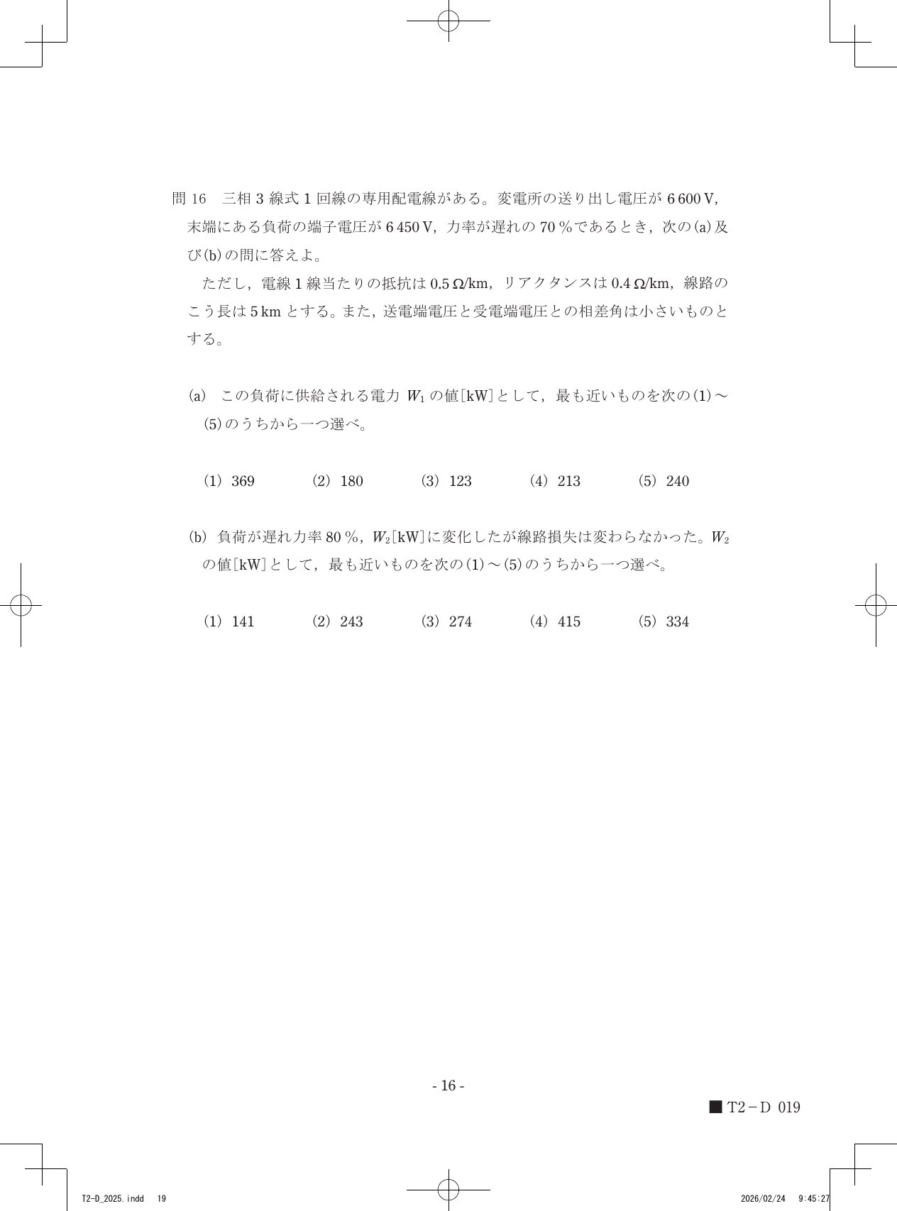 設問図