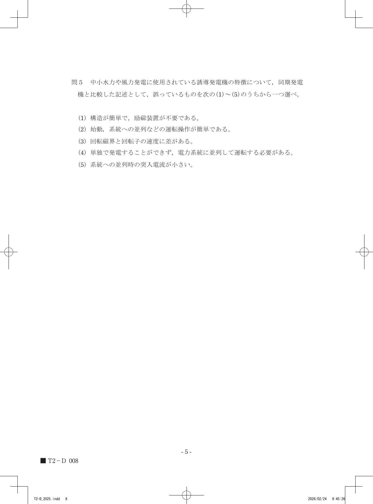 設問図