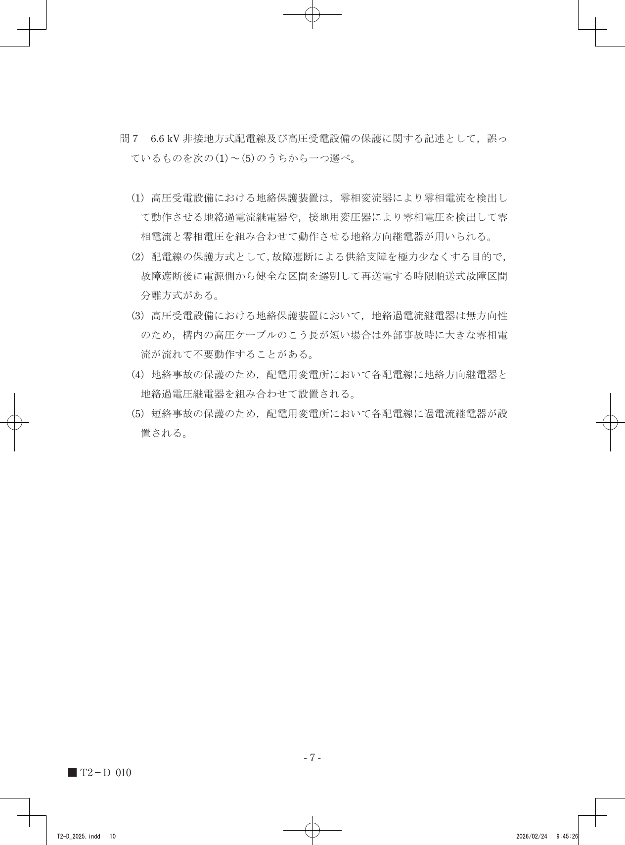 設問図