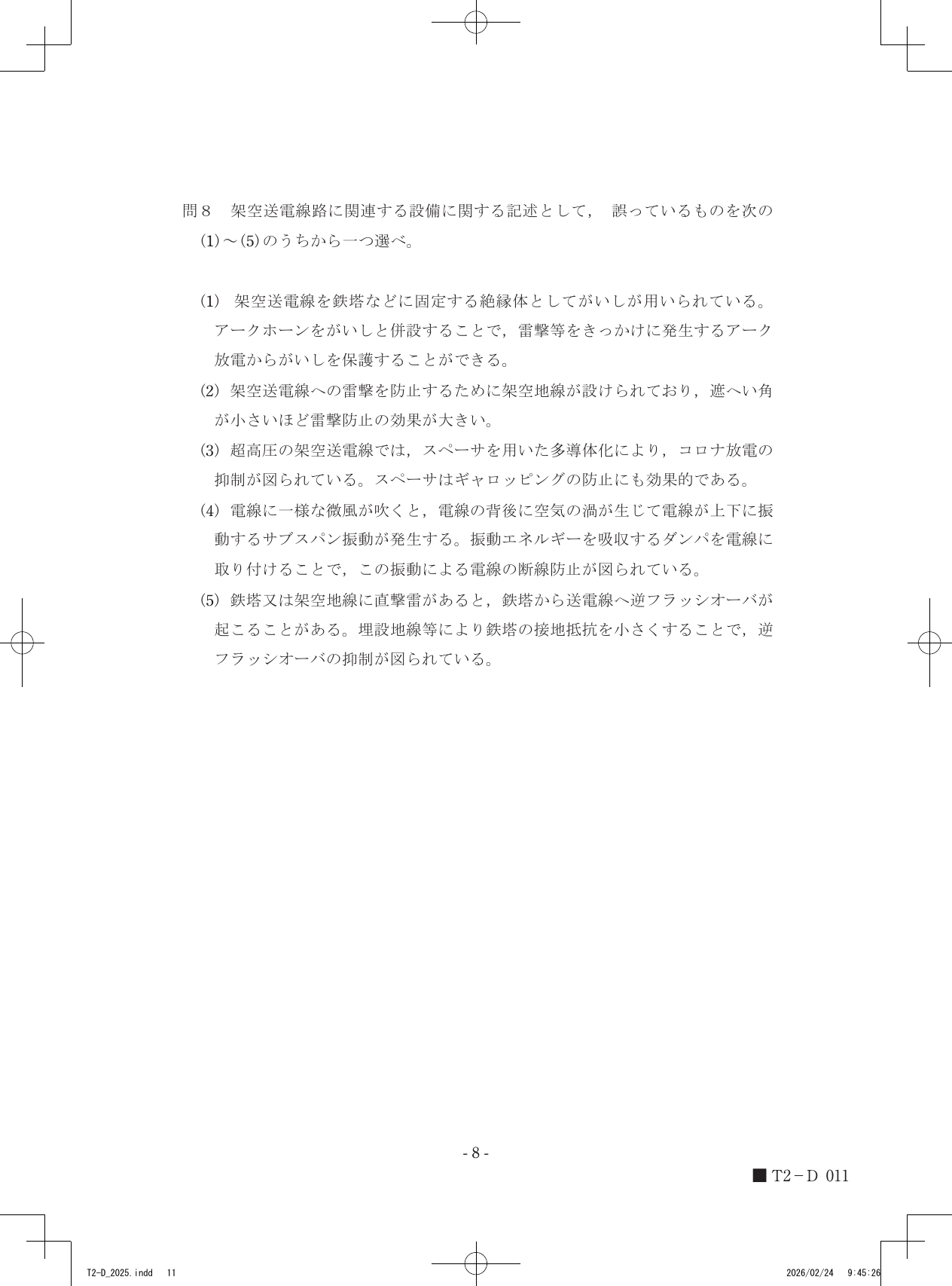 設問図