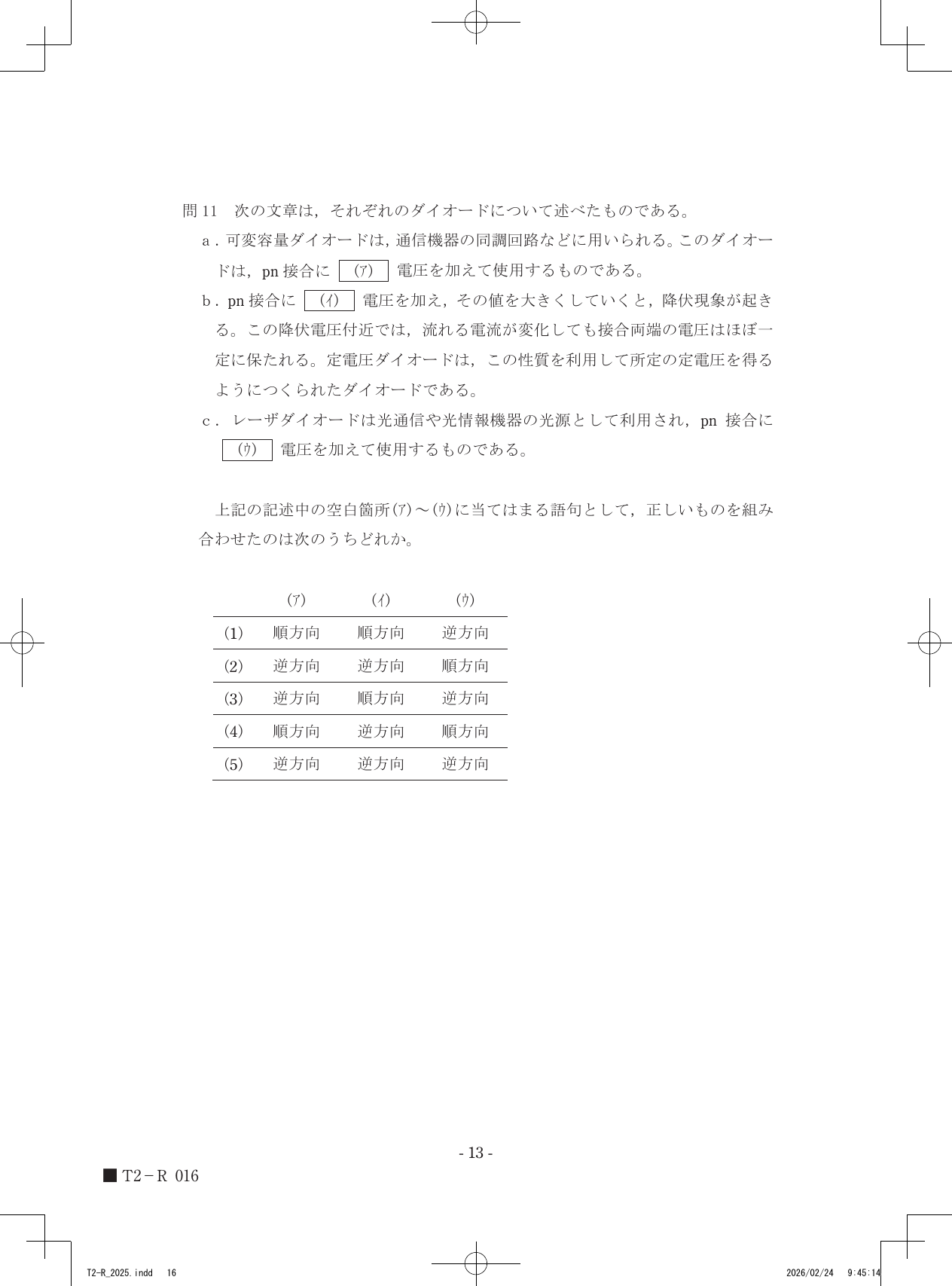 設問図