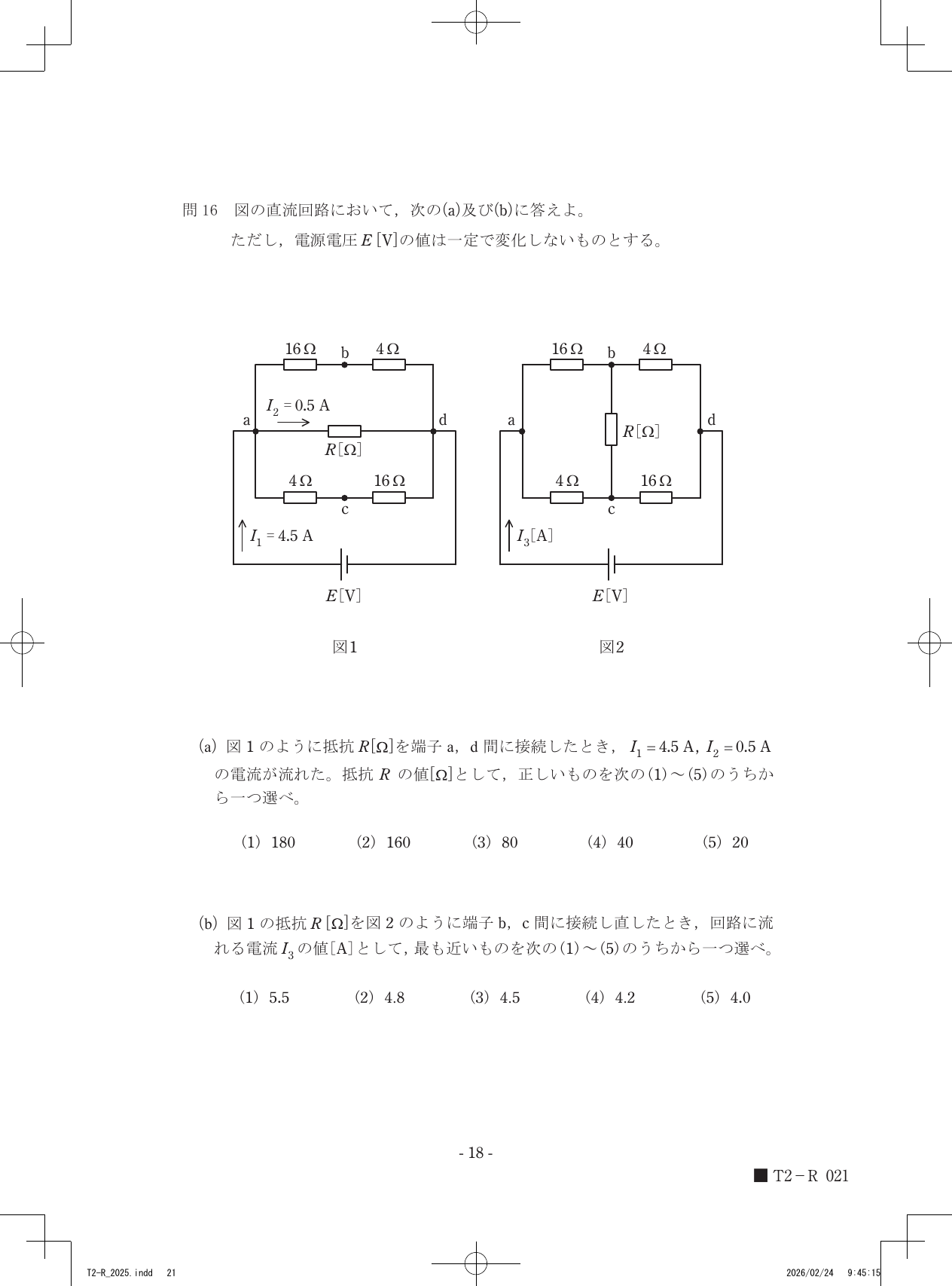 設問図