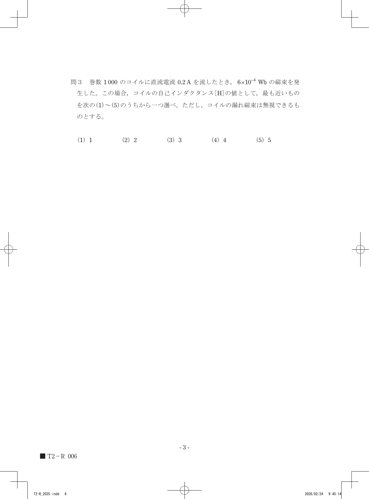 設問図