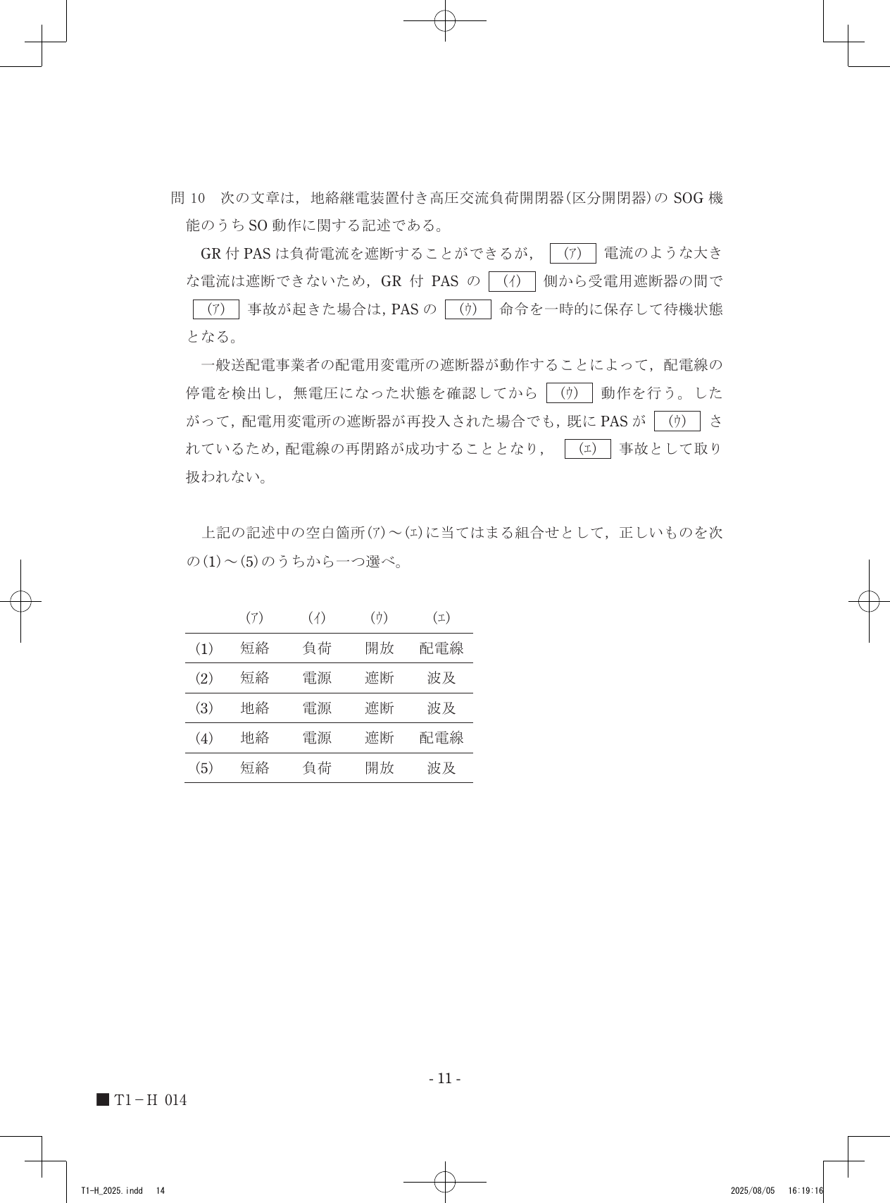 設問図