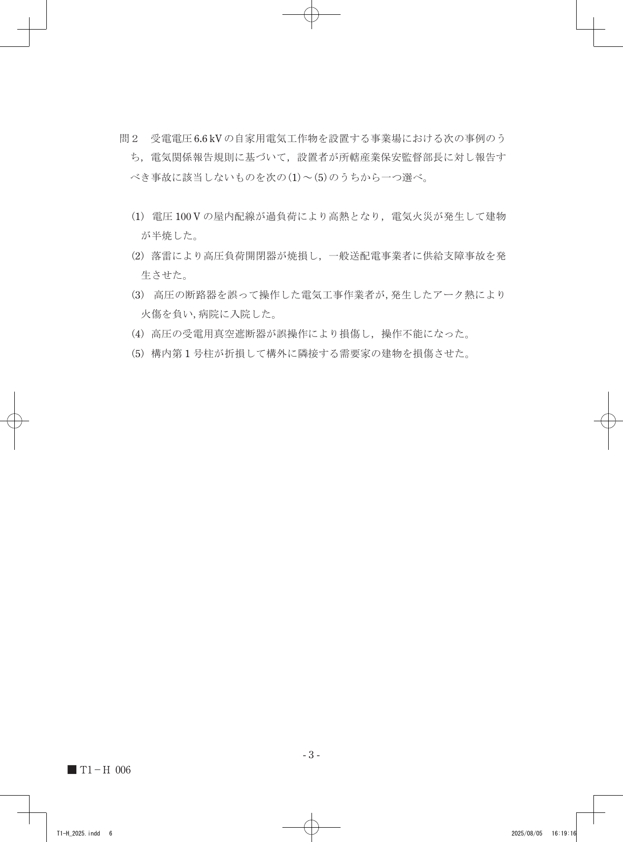 設問図