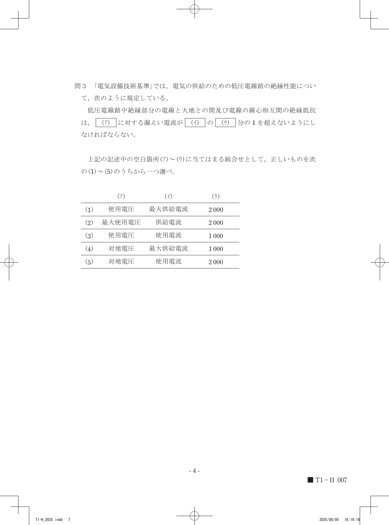 設問図