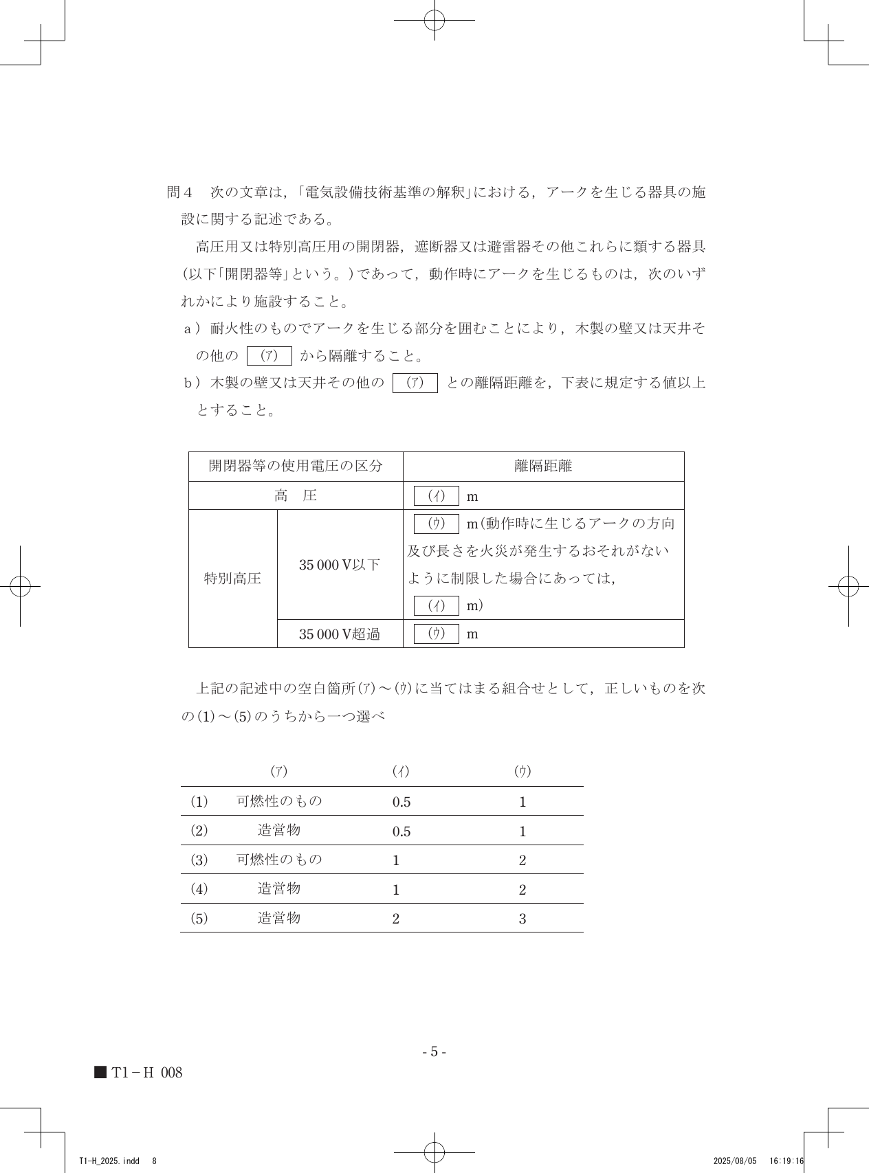 設問図