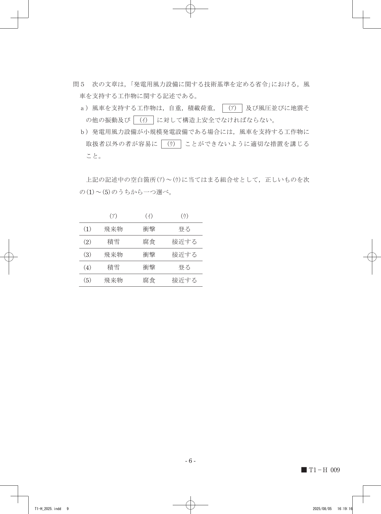 設問図