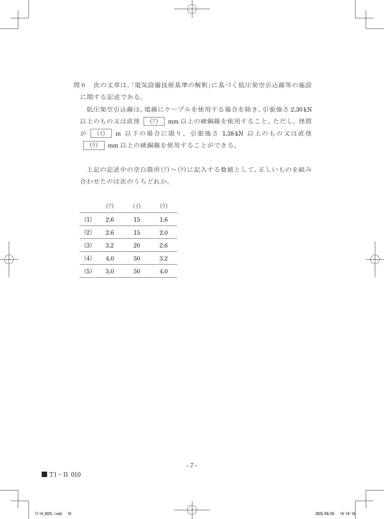 設問図