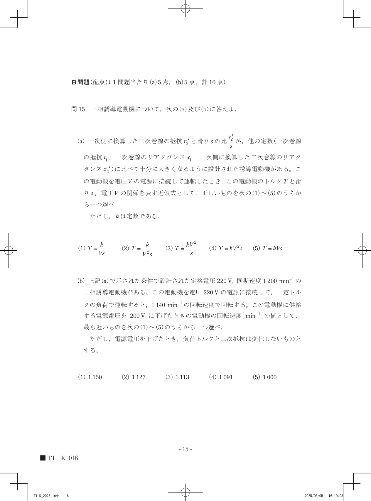 設問図