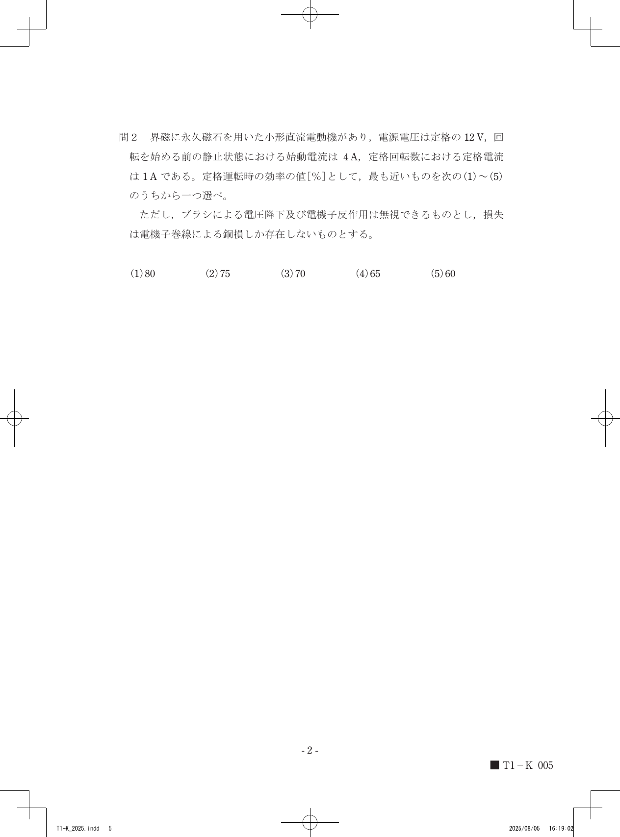 設問図